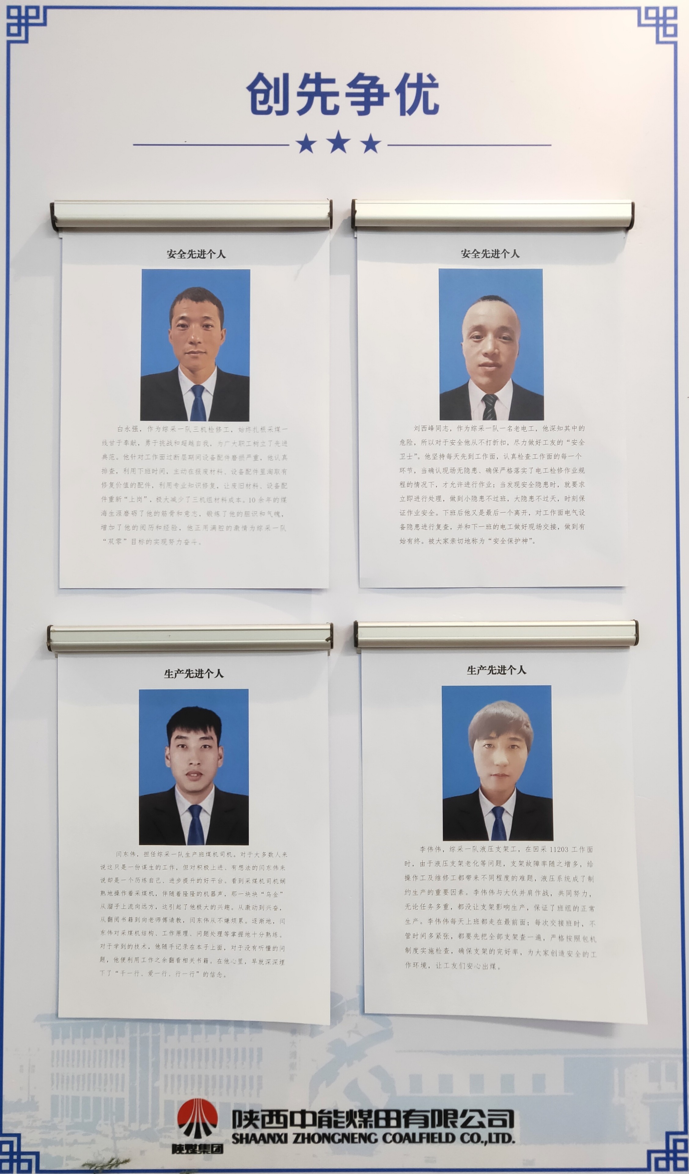 创先争优公开栏.jpg