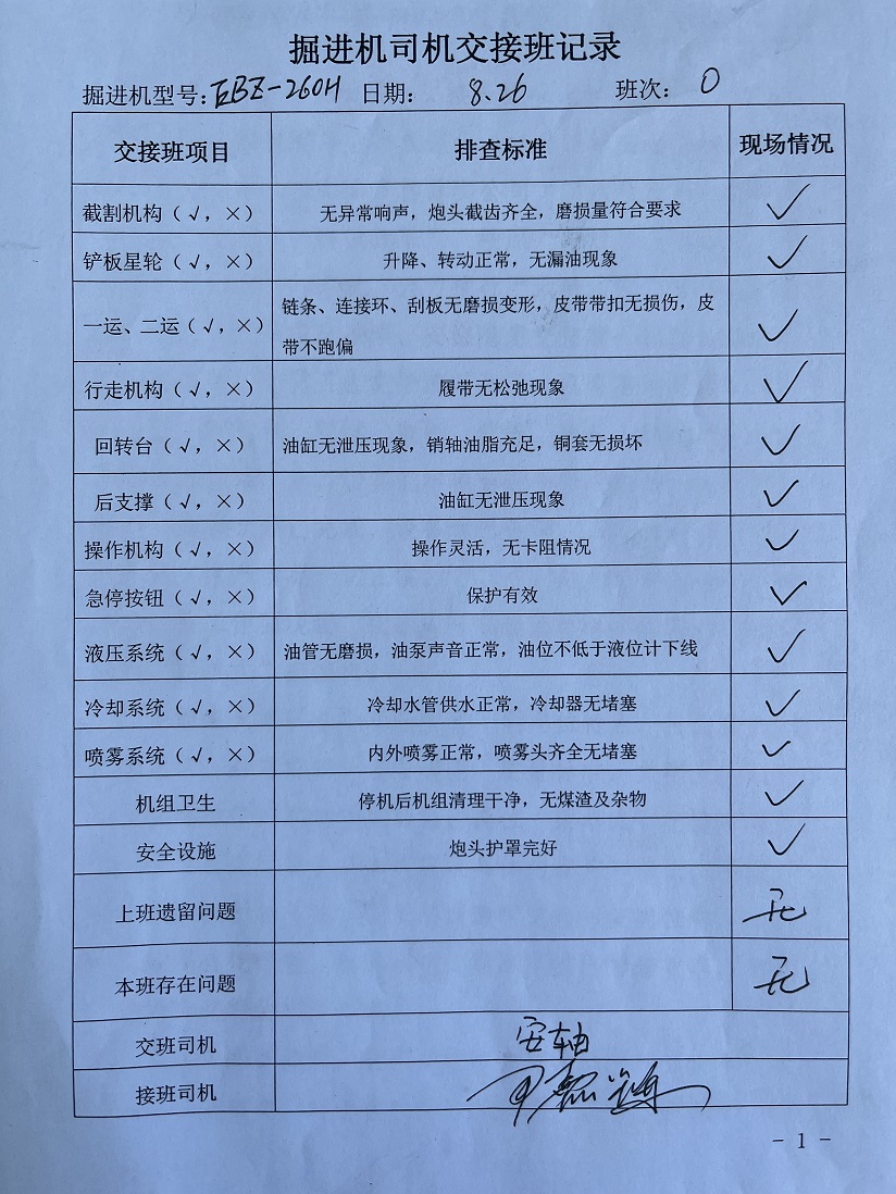 图片2：综掘机“六精六零”交代班菜单.jpg